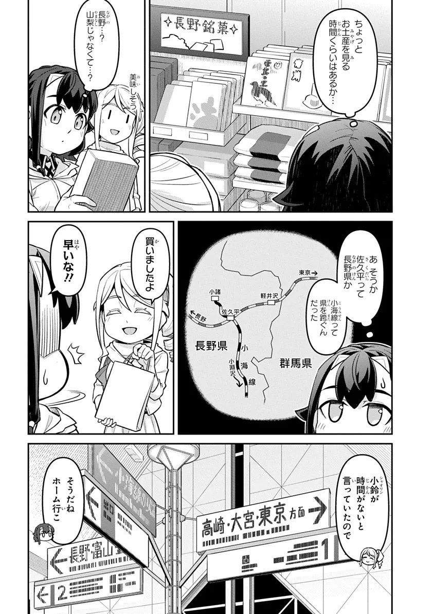 Tabi wa All Pass Chapter 3 18ページ