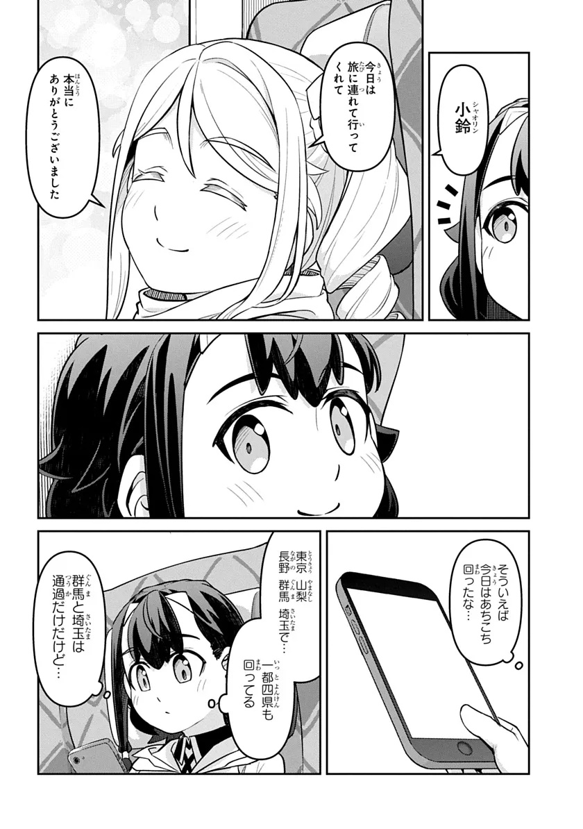 Tabi wa All Pass Chapter 3 20ページ