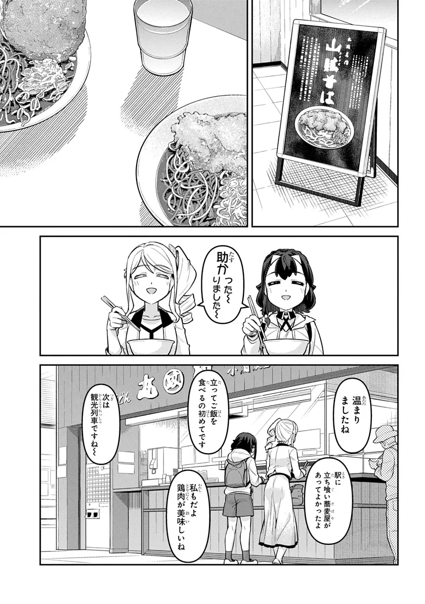 Tabi wa All Pass Chapter 3 3ページ