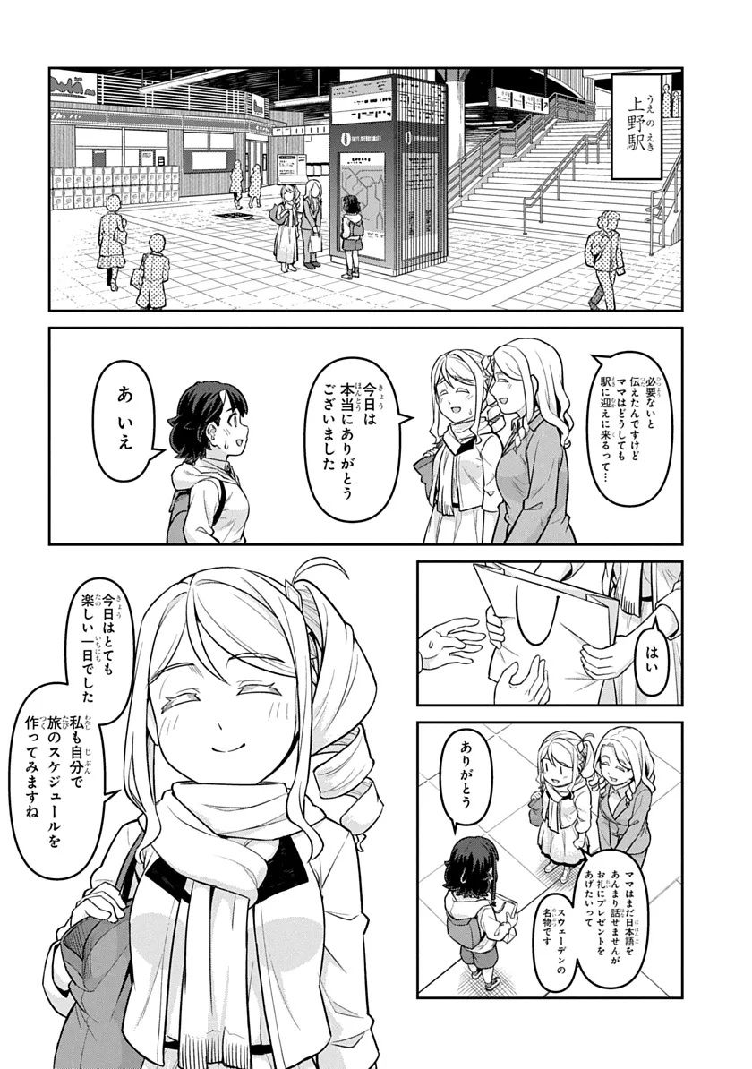 Tabi wa All Pass Chapter 3 22ページ