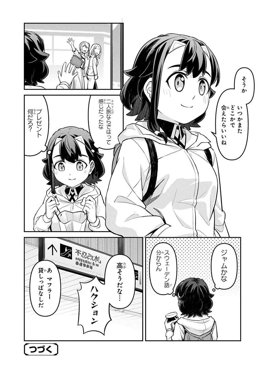 Tabi wa All Pass Chapter 3 23ページ