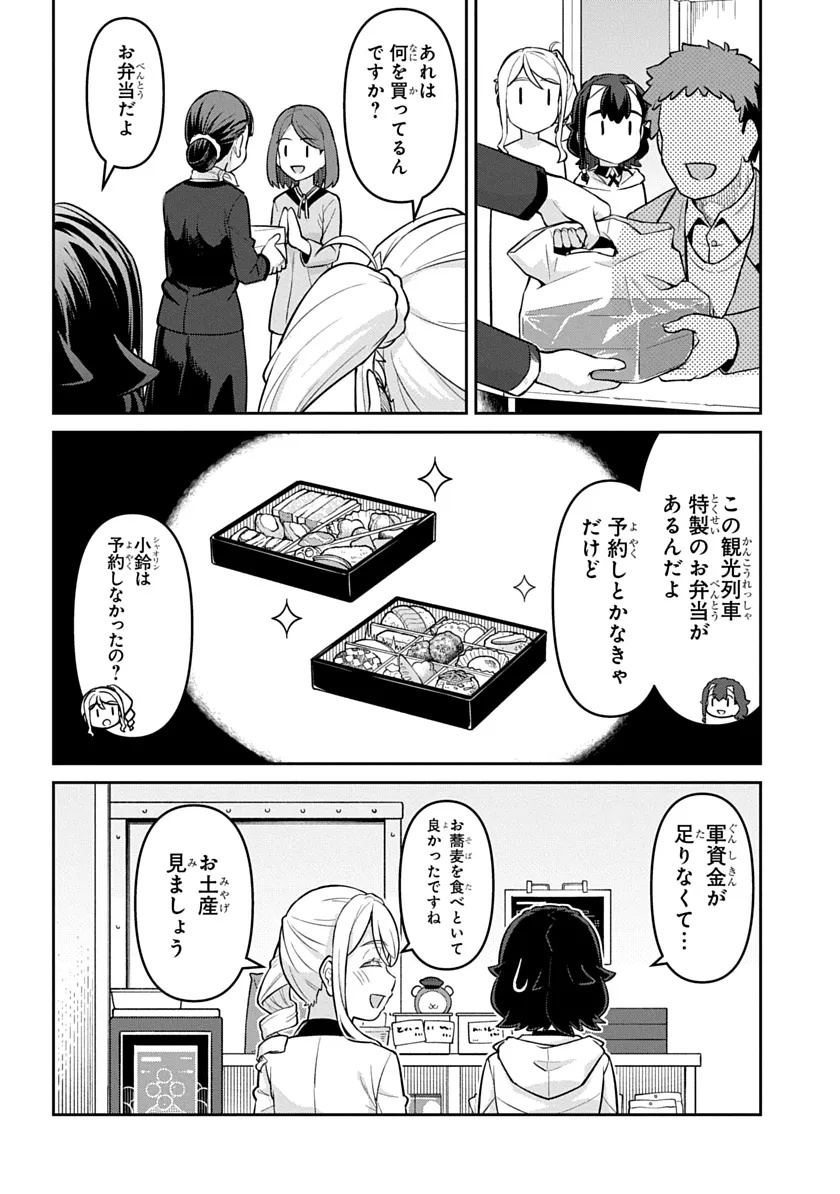 Tabi wa All Pass Chapter 3 8ページ