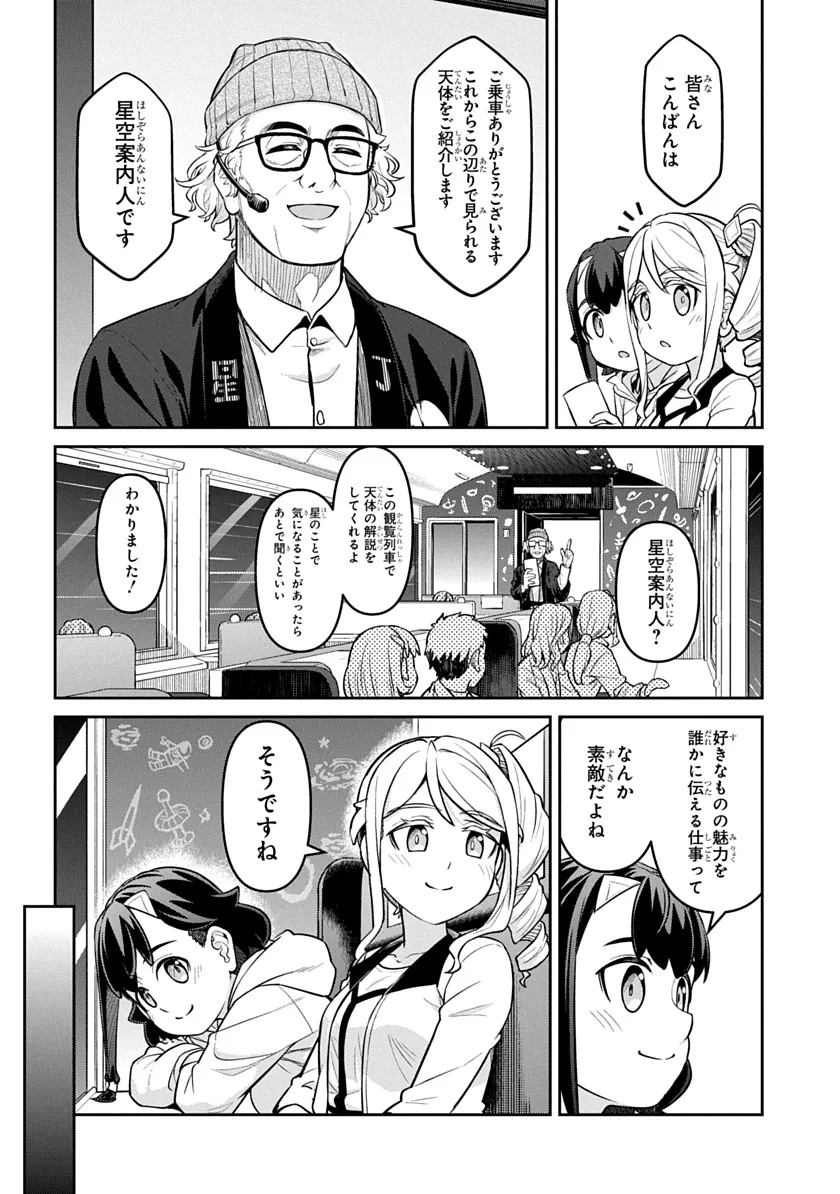 Tabi wa All Pass Chapter 3 10ページ