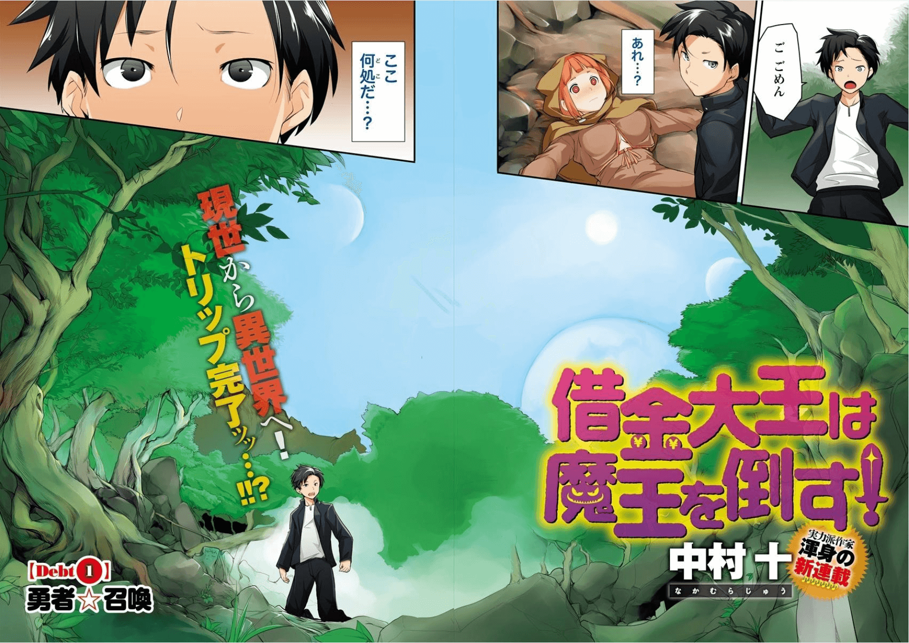 Shakkin Daiou wa Maou wo Taosu! Chapter 1 2ページ