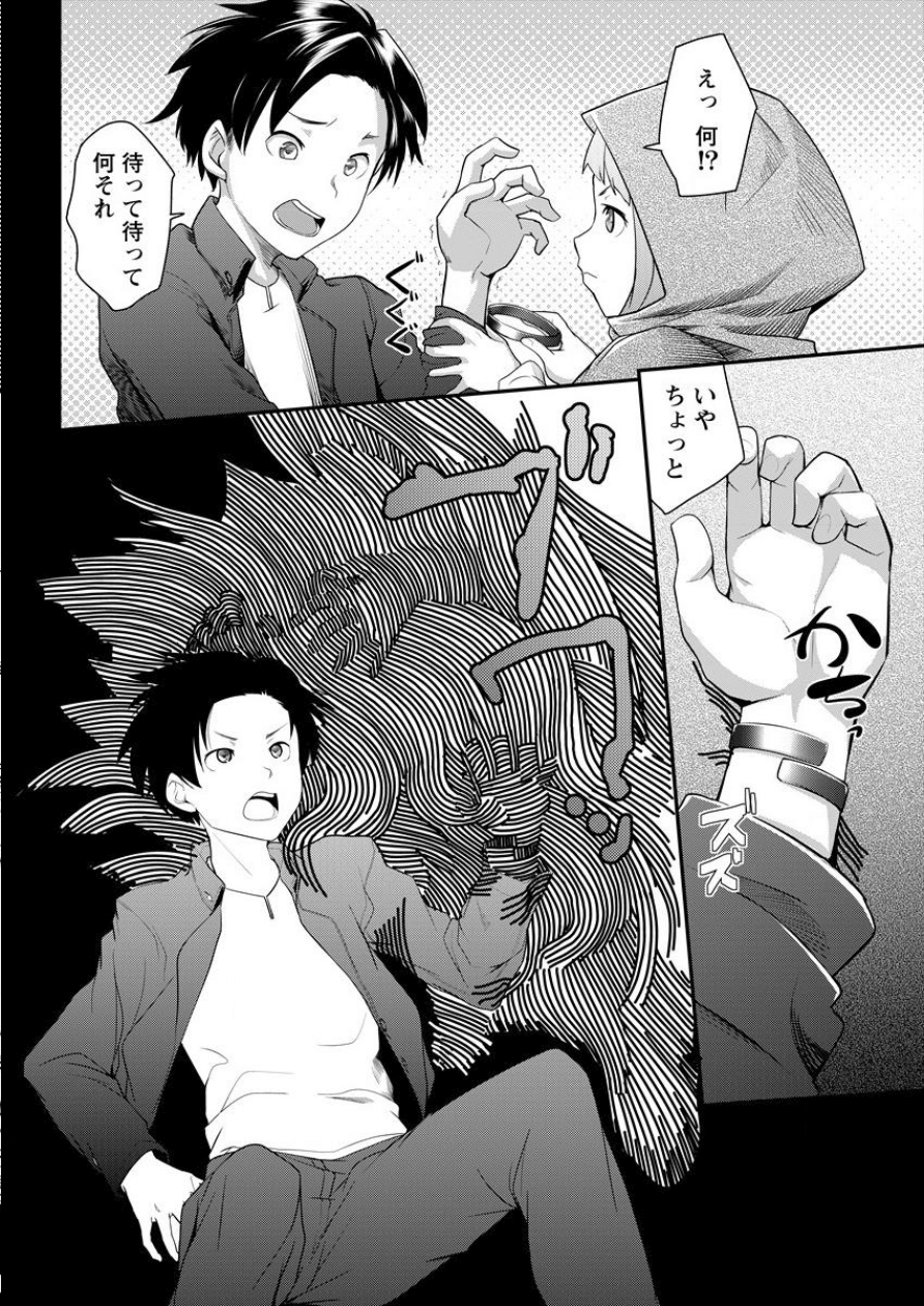 Shakkin Daiou wa Maou wo Taosu! Chapter 1 11ページ