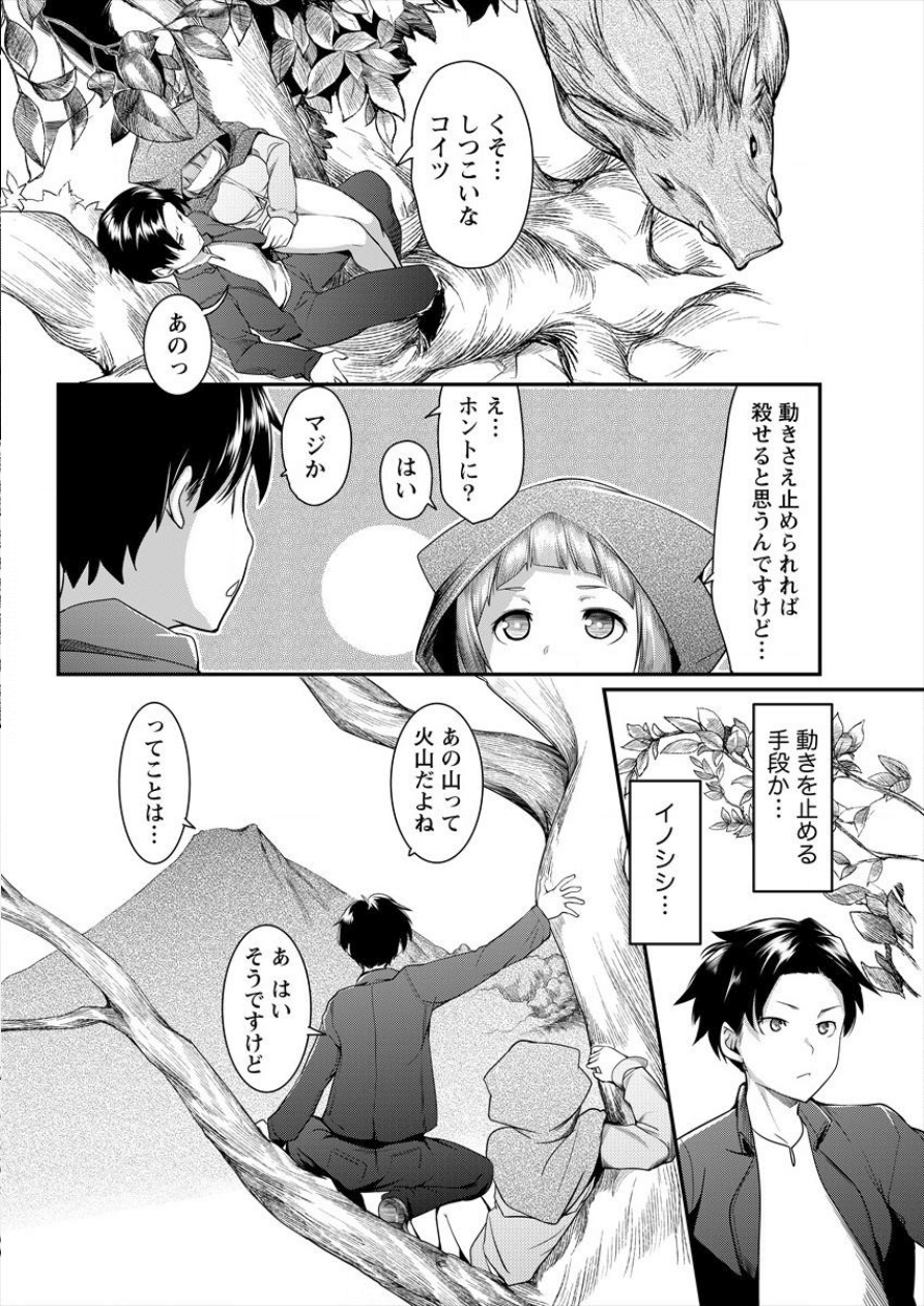 Shakkin Daiou wa Maou wo Taosu! Chapter 1 13ページ