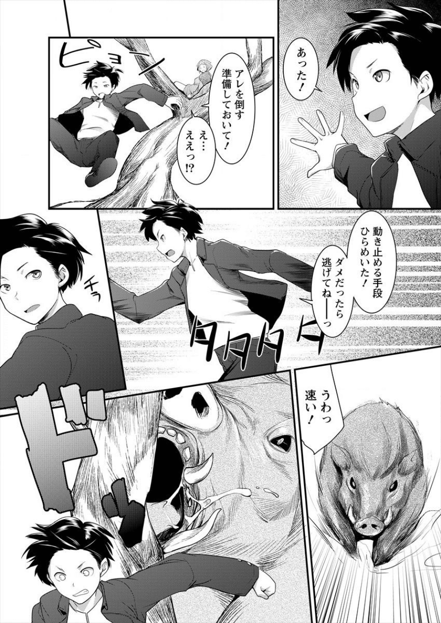 Shakkin Daiou wa Maou wo Taosu! Chapter 1 14ページ