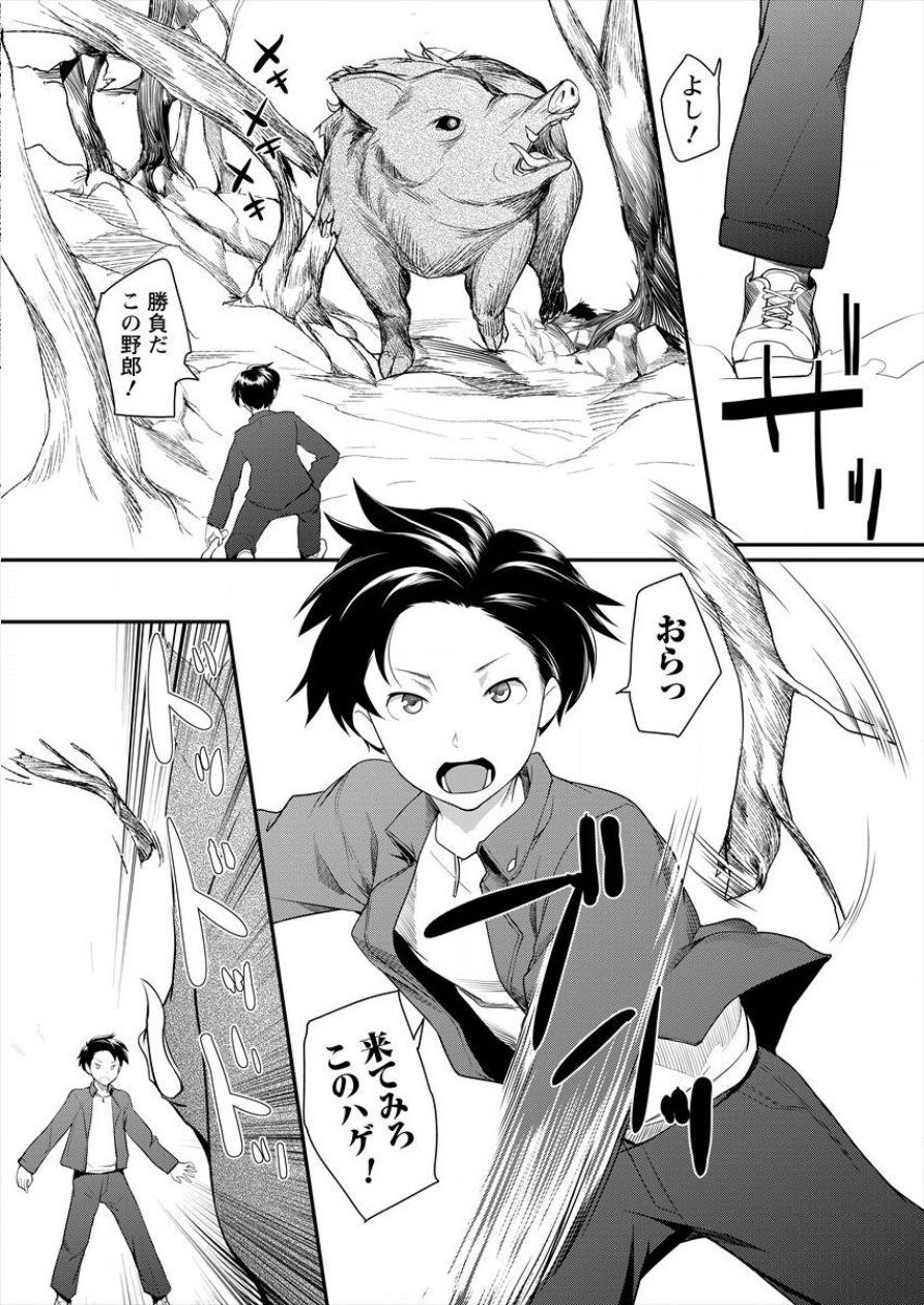 Shakkin Daiou wa Maou wo Taosu! Chapter 1 15ページ