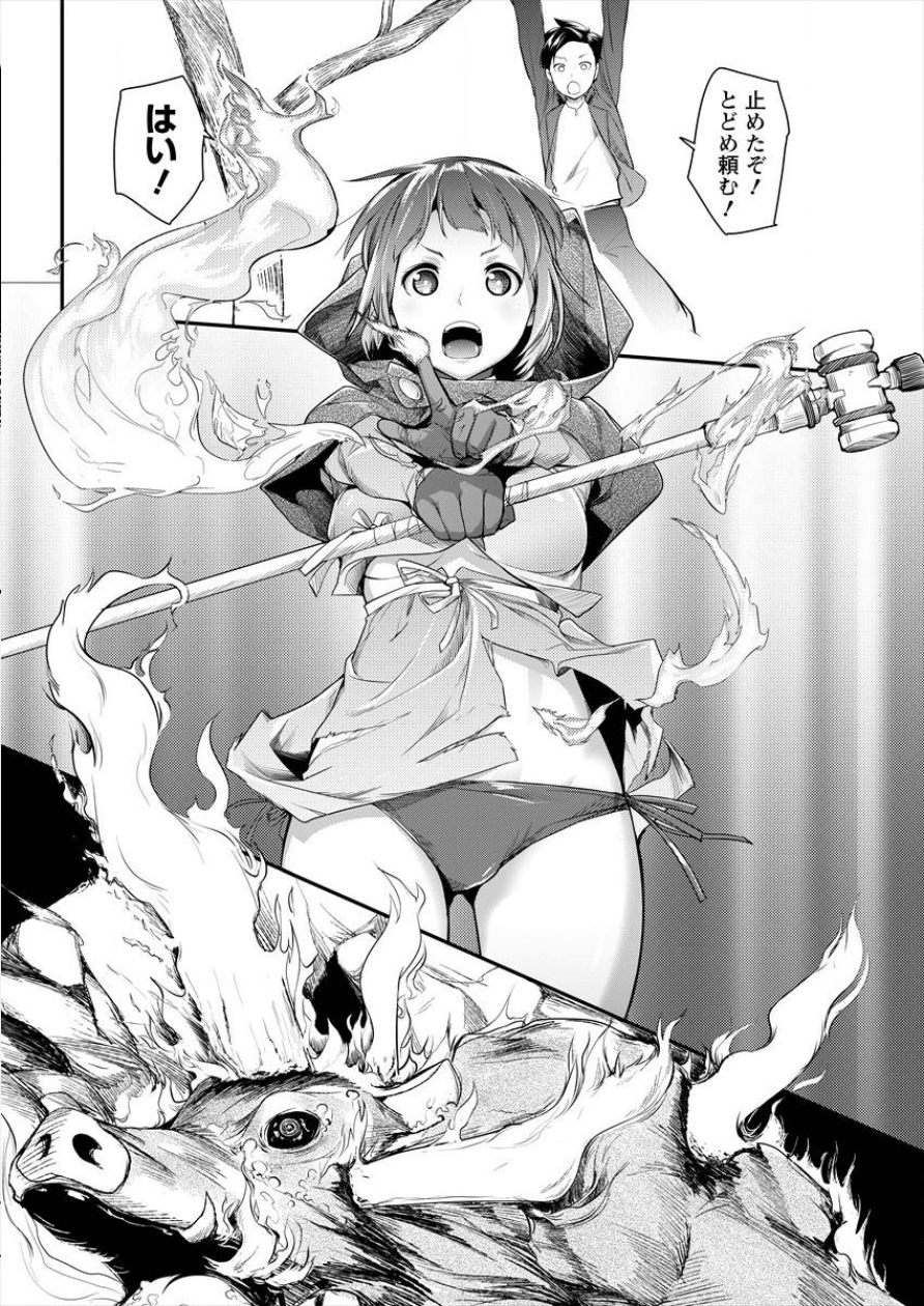 Shakkin Daiou wa Maou wo Taosu! Chapter 1 17ページ
