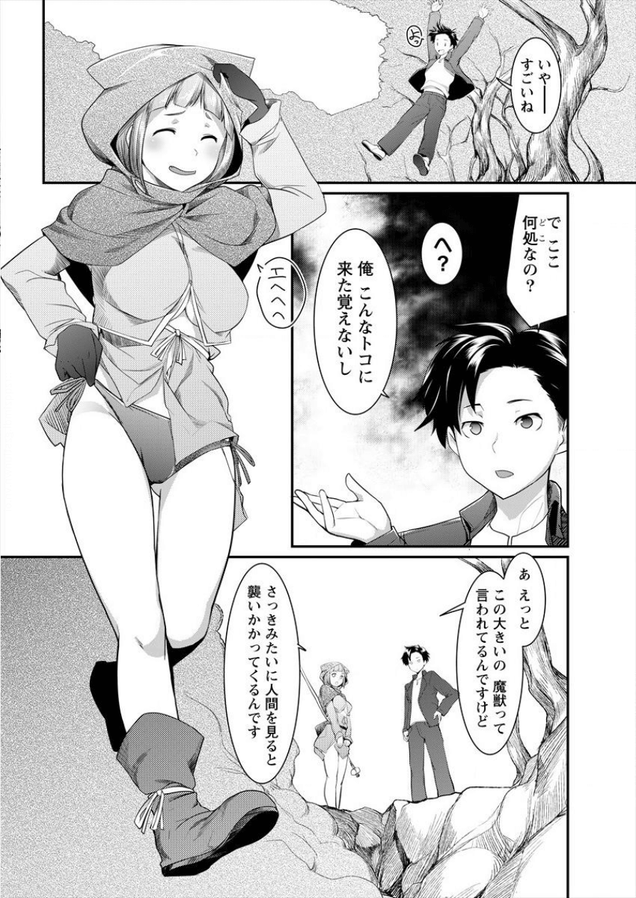 Shakkin Daiou wa Maou wo Taosu! Chapter 1 19ページ