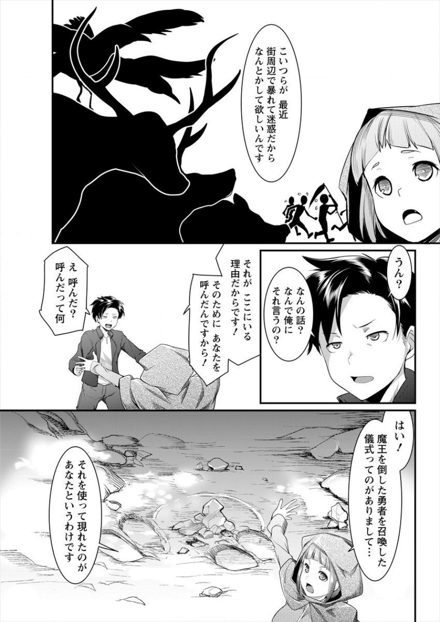 Shakkin Daiou wa Maou wo Taosu! Chapter 1 20ページ