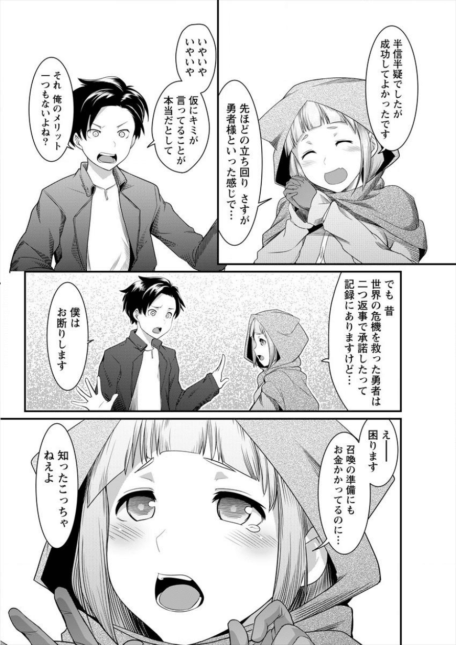 Shakkin Daiou wa Maou wo Taosu! Chapter 1 21ページ