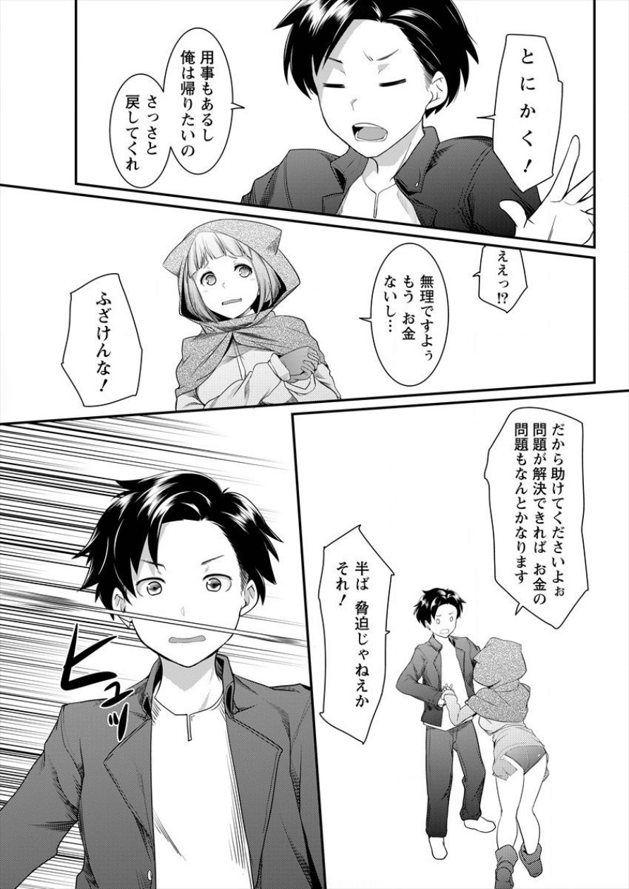 Shakkin Daiou wa Maou wo Taosu! Chapter 1 22ページ