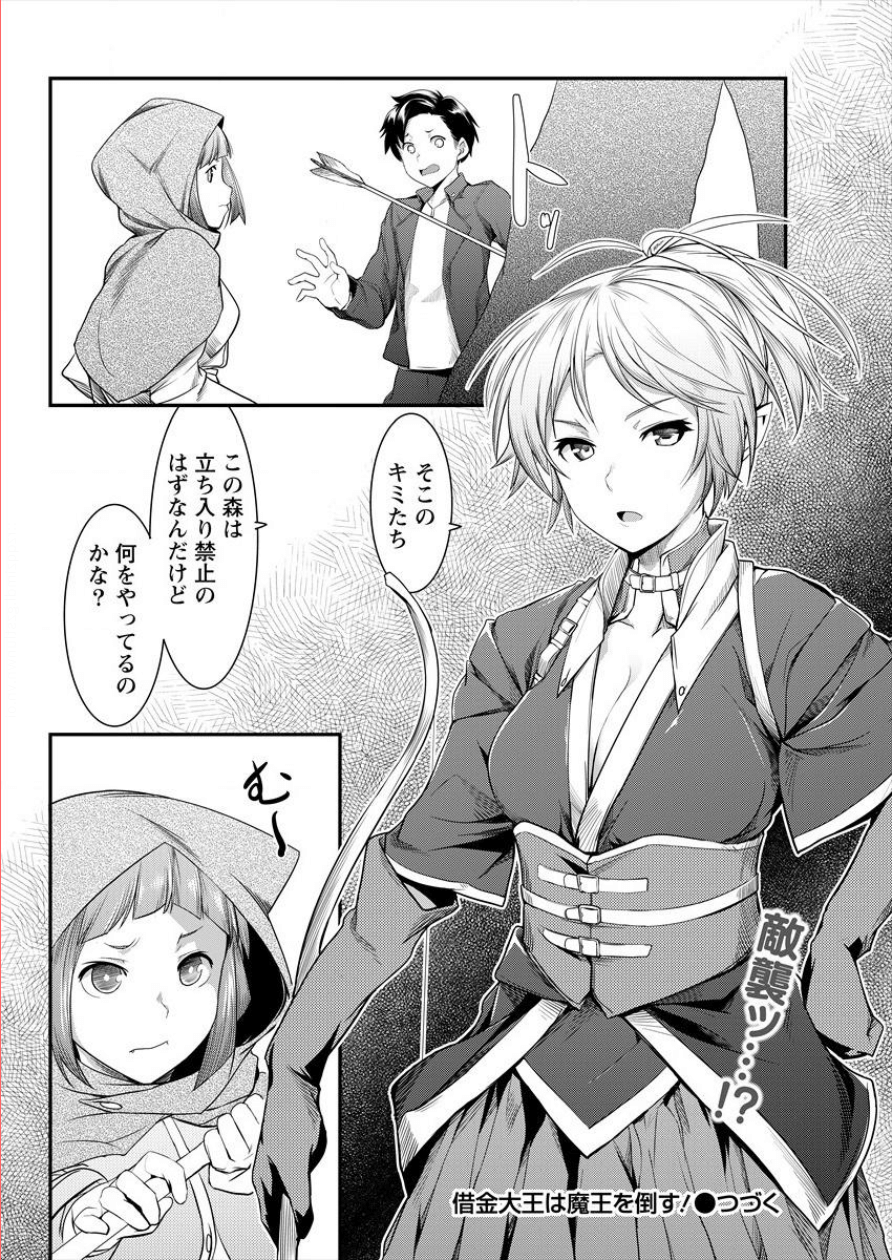 Shakkin Daiou wa Maou wo Taosu! Chapter 1 23ページ