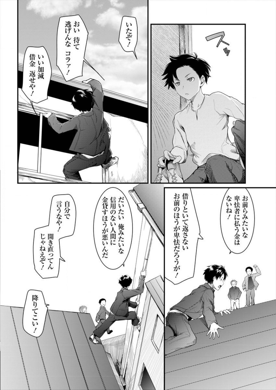 Shakkin Daiou wa Maou wo Taosu! Chapter 1 5ページ