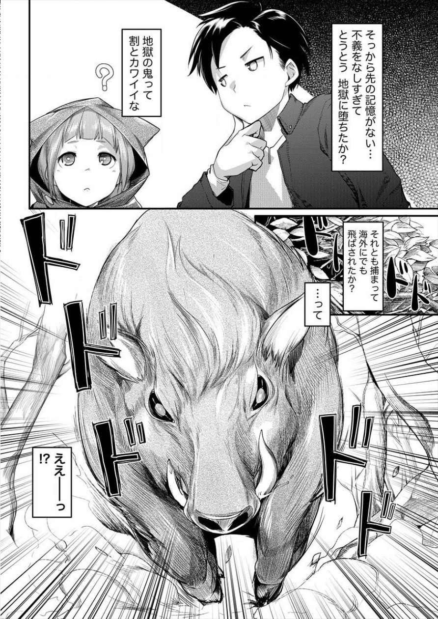 Shakkin Daiou wa Maou wo Taosu! Chapter 1 7ページ