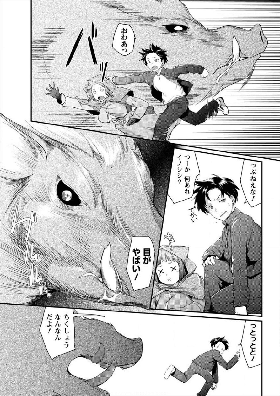 Shakkin Daiou wa Maou wo Taosu! Chapter 1 8ページ