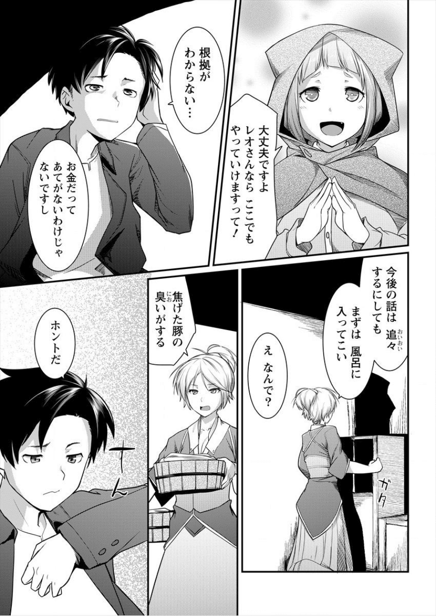 Shakkin Daiou wa Maou wo Taosu! Chapter 2 11ページ
