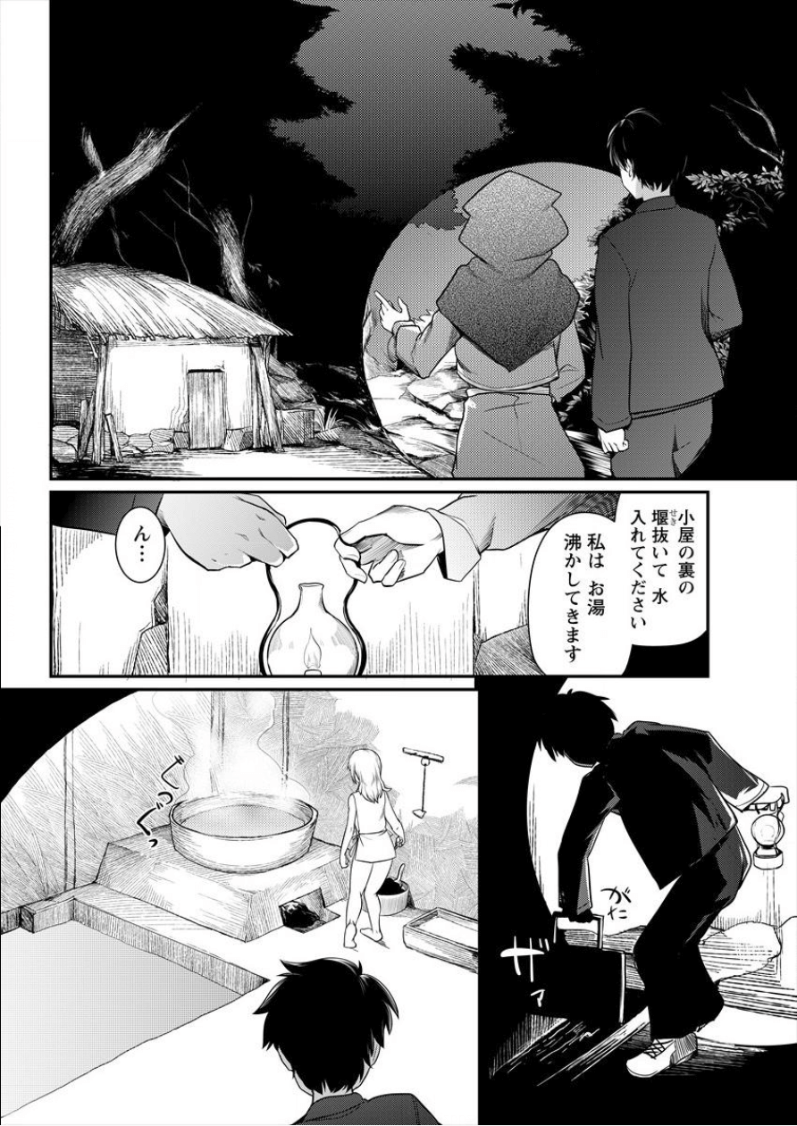Shakkin Daiou wa Maou wo Taosu! Chapter 2 12ページ