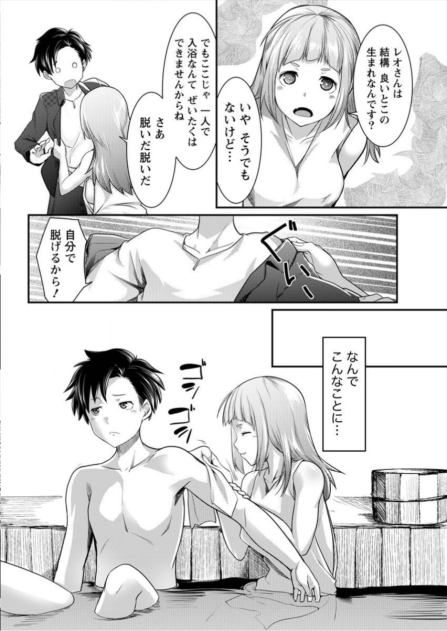 Shakkin Daiou wa Maou wo Taosu! Chapter 2 14ページ