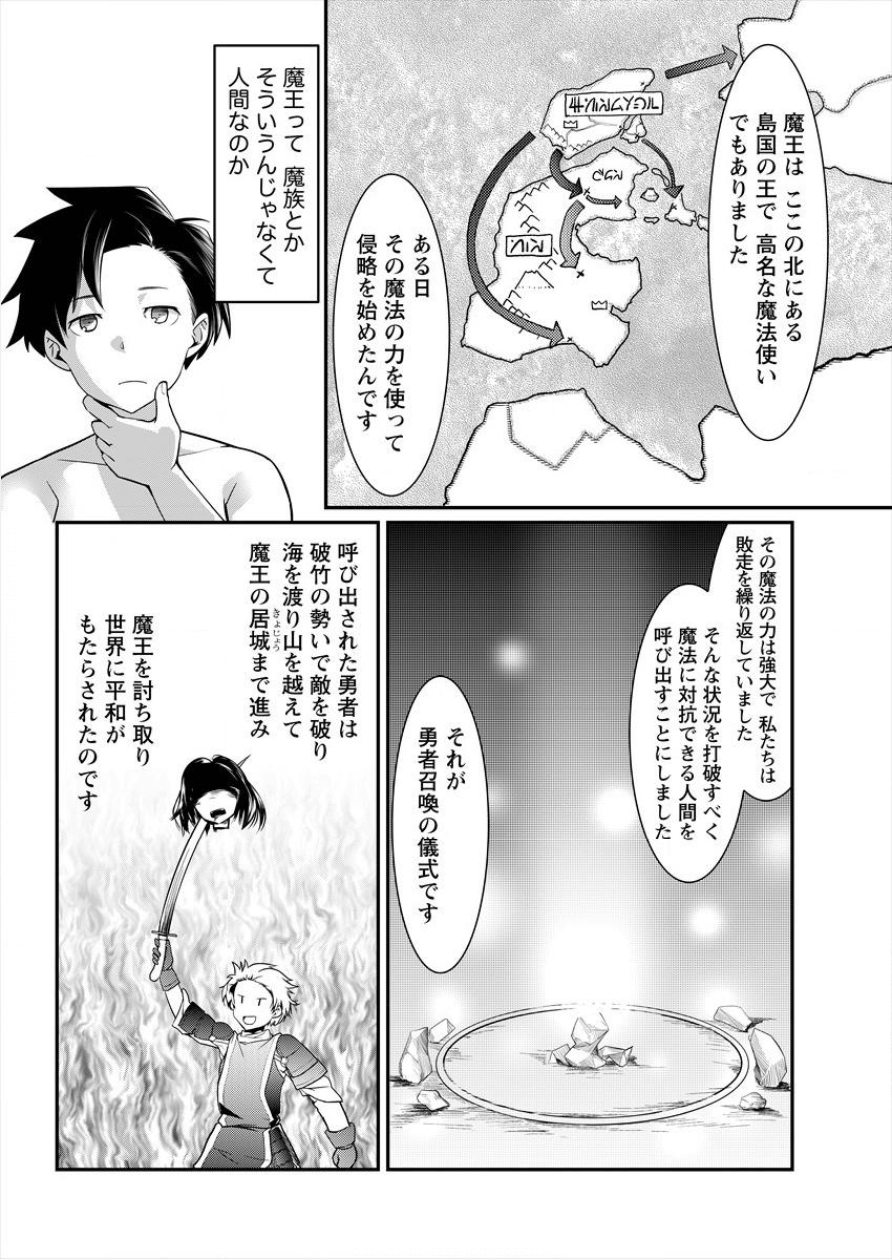 Shakkin Daiou wa Maou wo Taosu! Chapter 2 16ページ