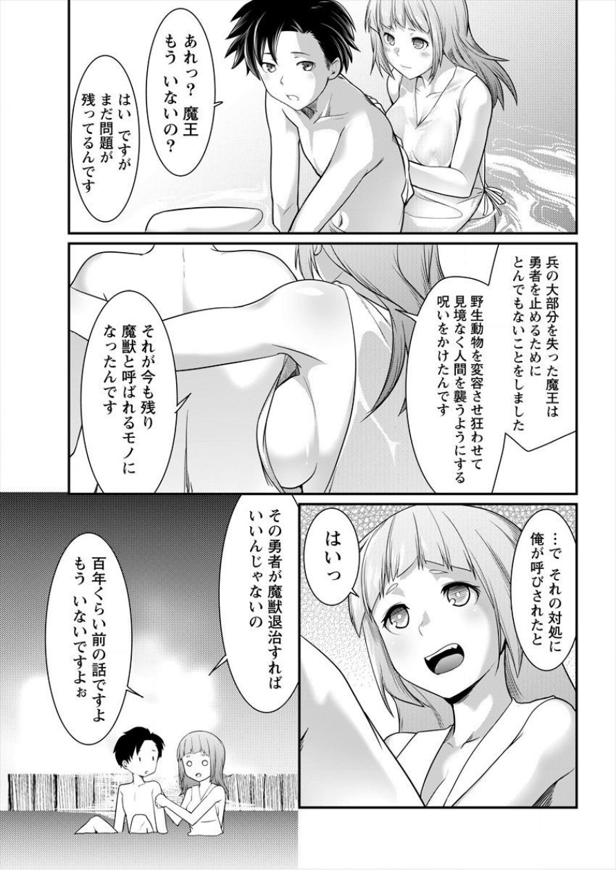 Shakkin Daiou wa Maou wo Taosu! Chapter 2 17ページ