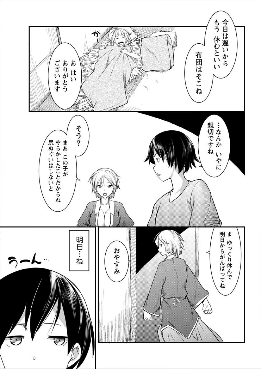 Shakkin Daiou wa Maou wo Taosu! Chapter 2 19ページ