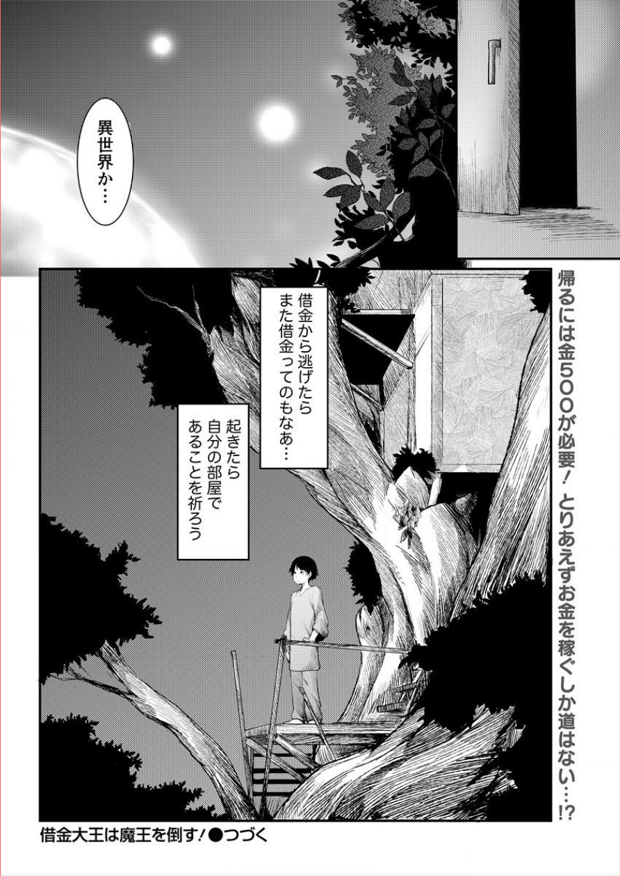 Shakkin Daiou wa Maou wo Taosu! Chapter 2 20ページ