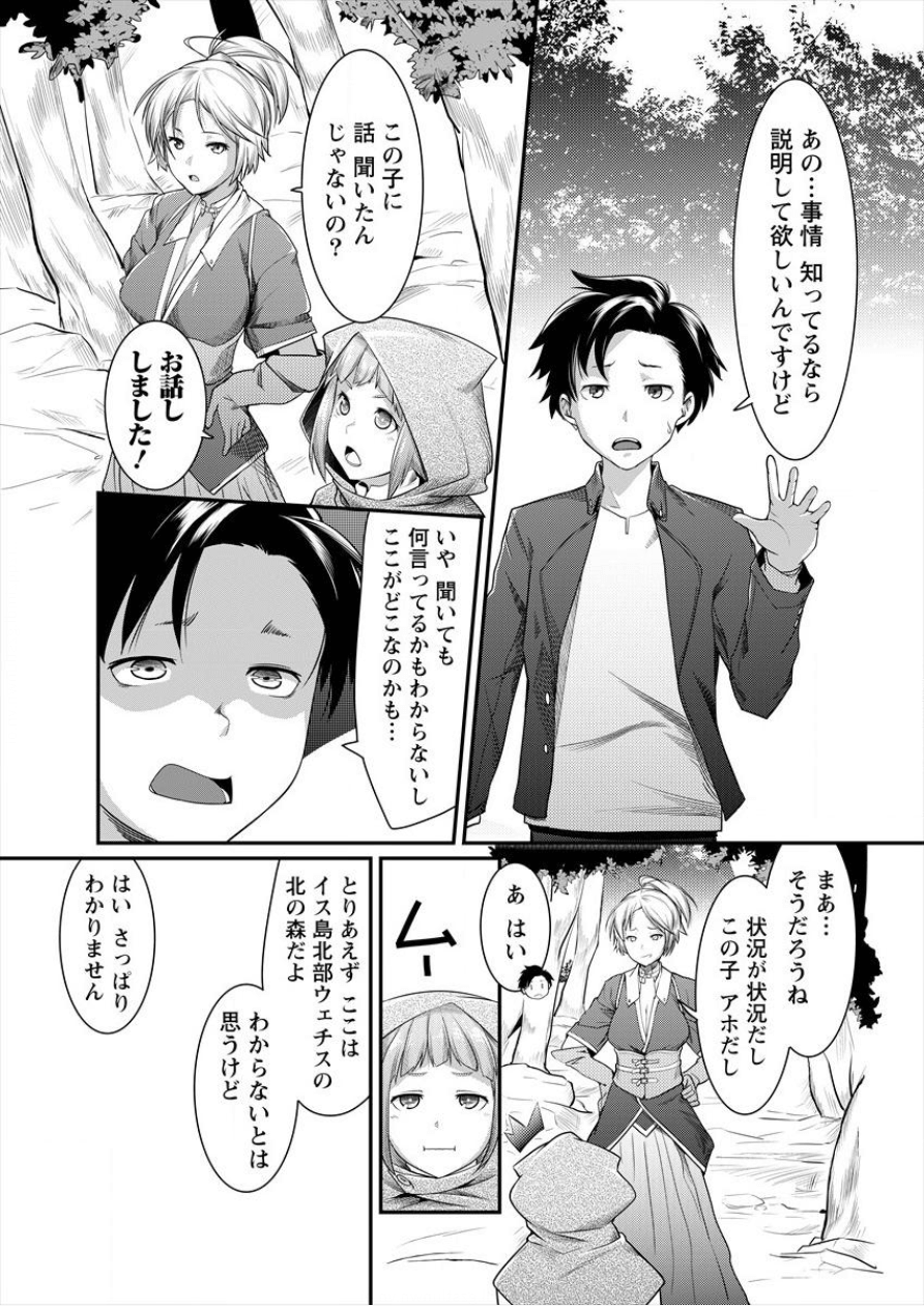 Shakkin Daiou wa Maou wo Taosu! Chapter 2 3ページ