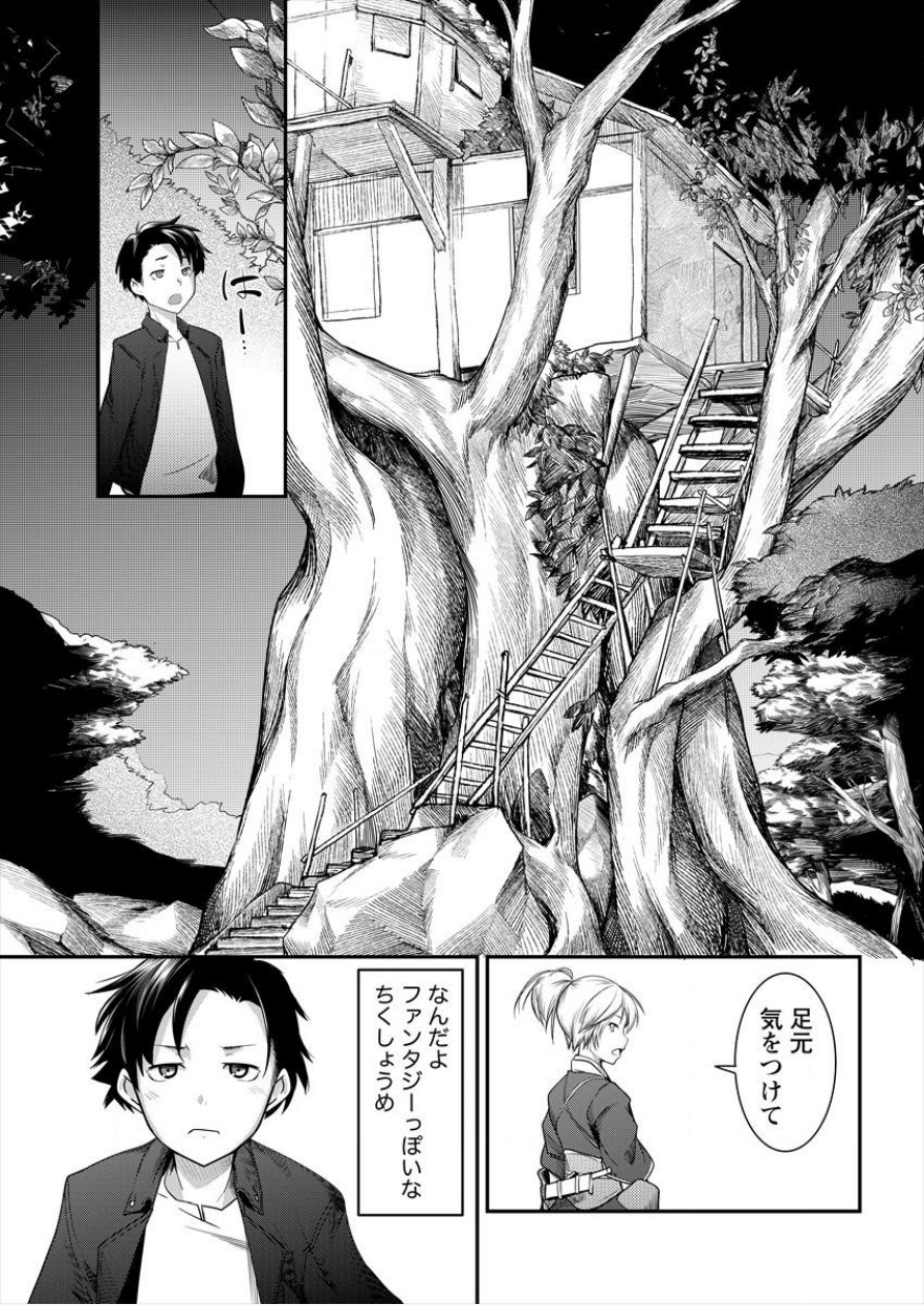 Shakkin Daiou wa Maou wo Taosu! Chapter 2 5ページ