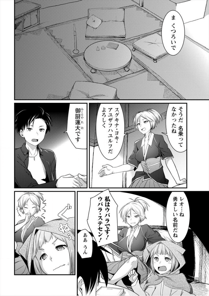 Shakkin Daiou wa Maou wo Taosu! Chapter 2 6ページ