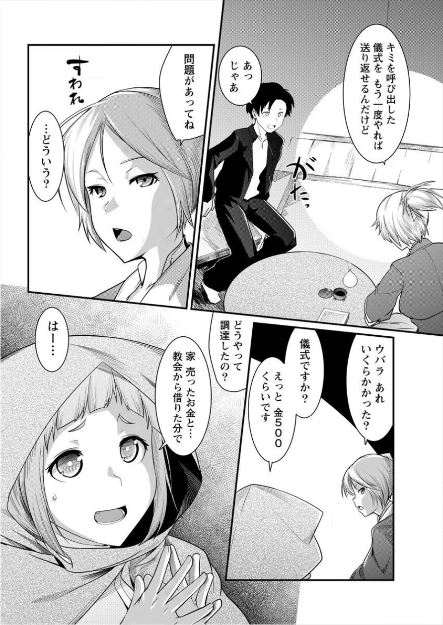 Shakkin Daiou wa Maou wo Taosu! Chapter 2 8ページ