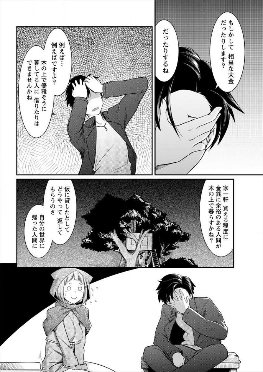 Shakkin Daiou wa Maou wo Taosu! Chapter 2 10ページ