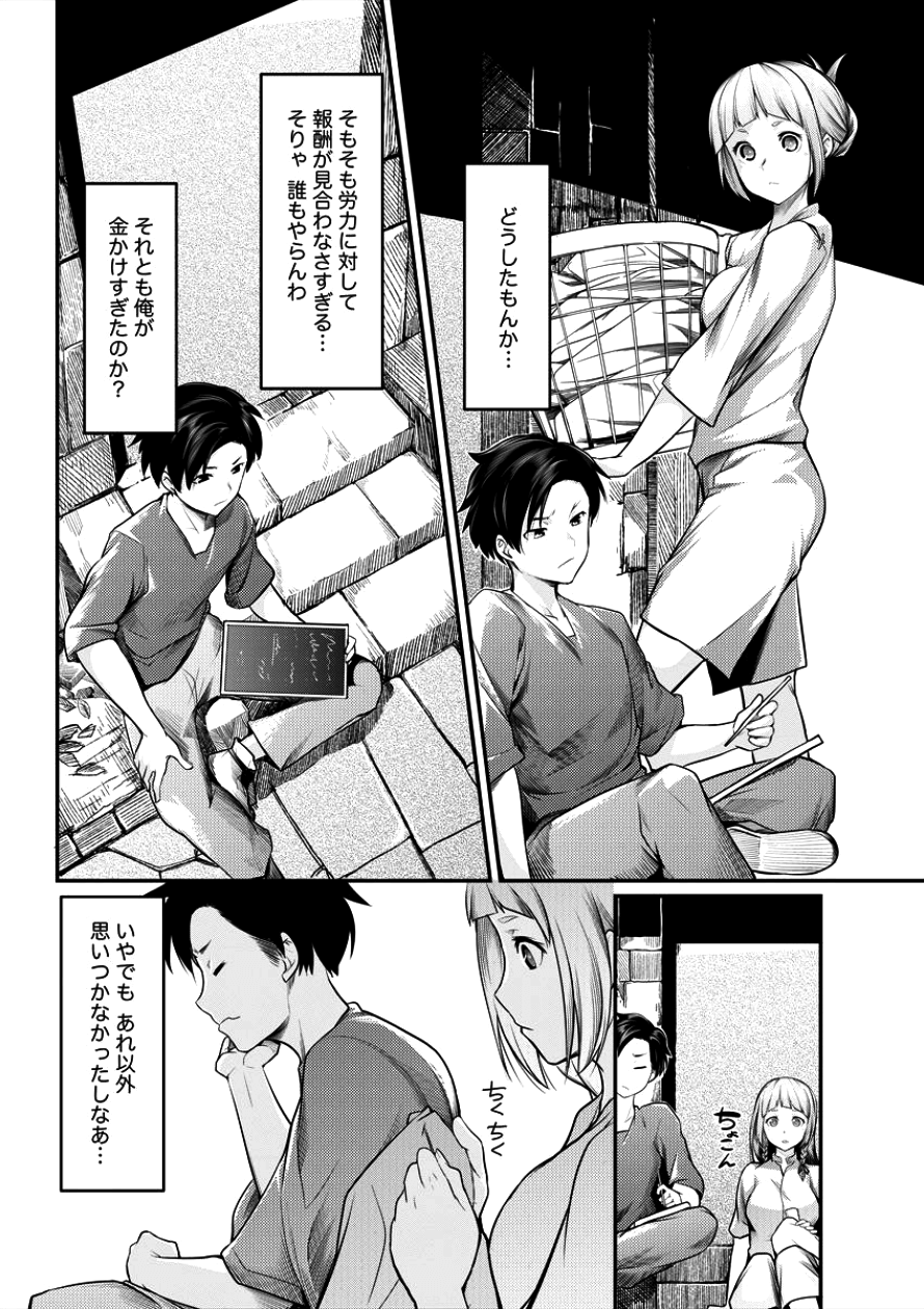 Shakkin Daiou wa Maou wo Taosu! Chapter 6 2ページ