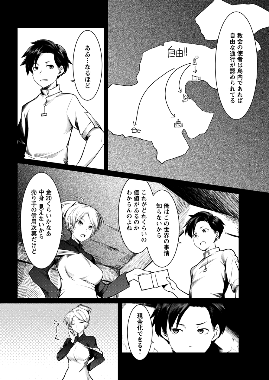 Shakkin Daiou wa Maou wo Taosu! Chapter 6 12ページ