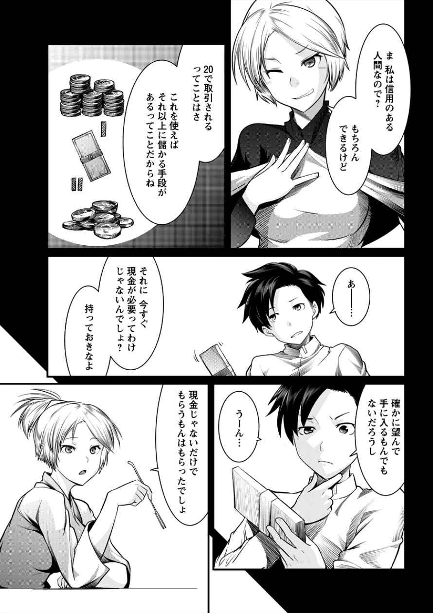 Shakkin Daiou wa Maou wo Taosu! Chapter 6 13ページ
