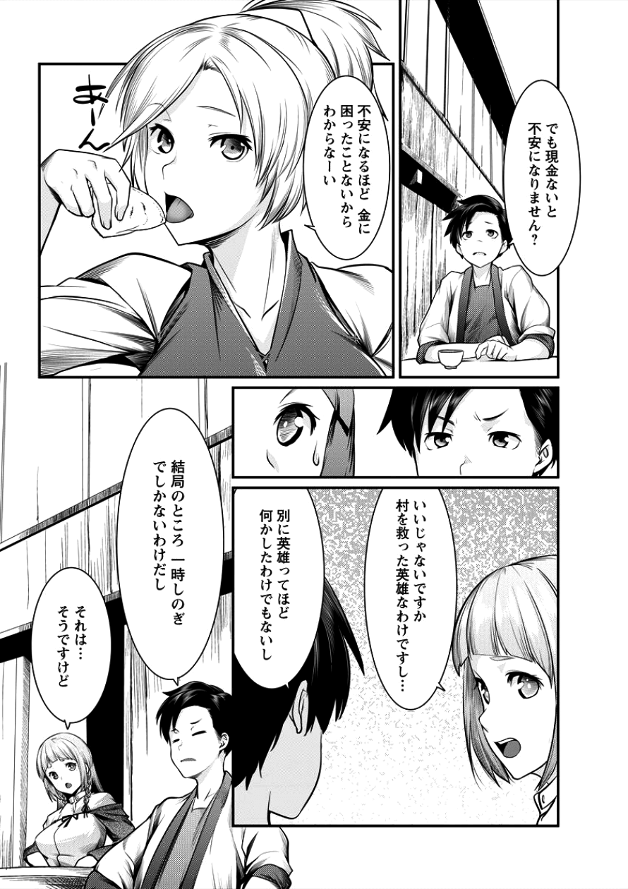 Shakkin Daiou wa Maou wo Taosu! Chapter 6 14ページ