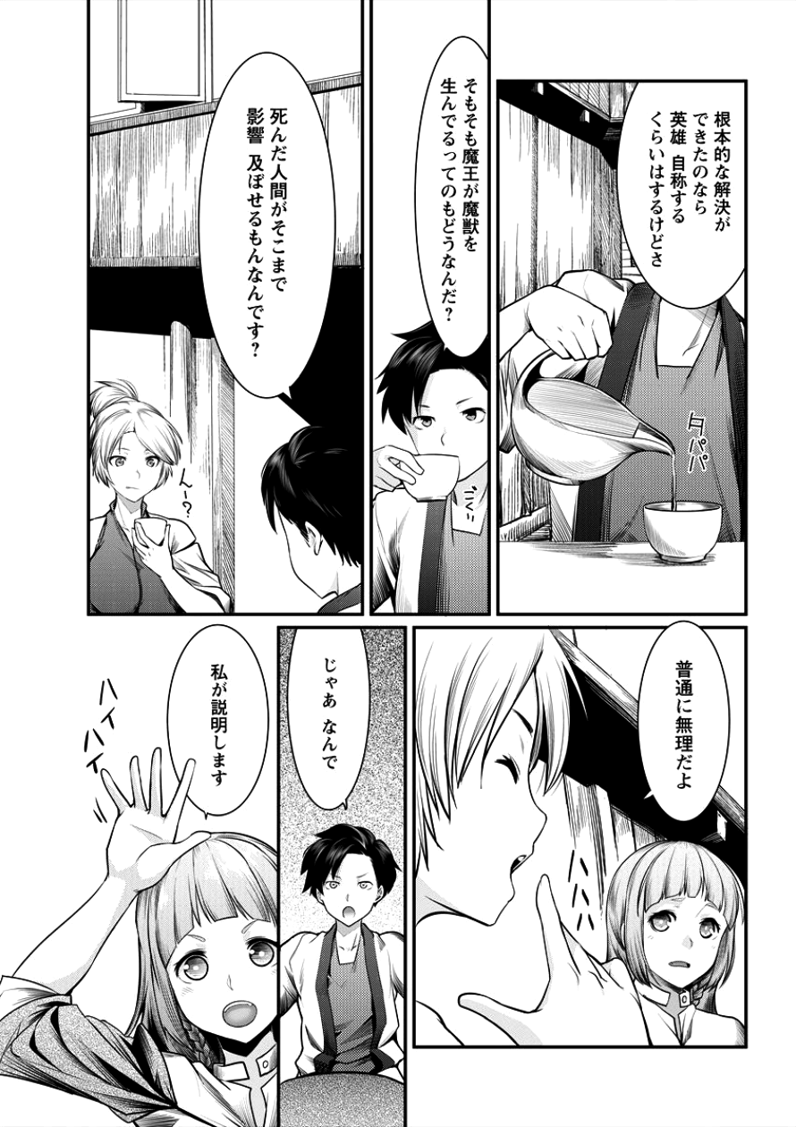 Shakkin Daiou wa Maou wo Taosu! Chapter 6 15ページ