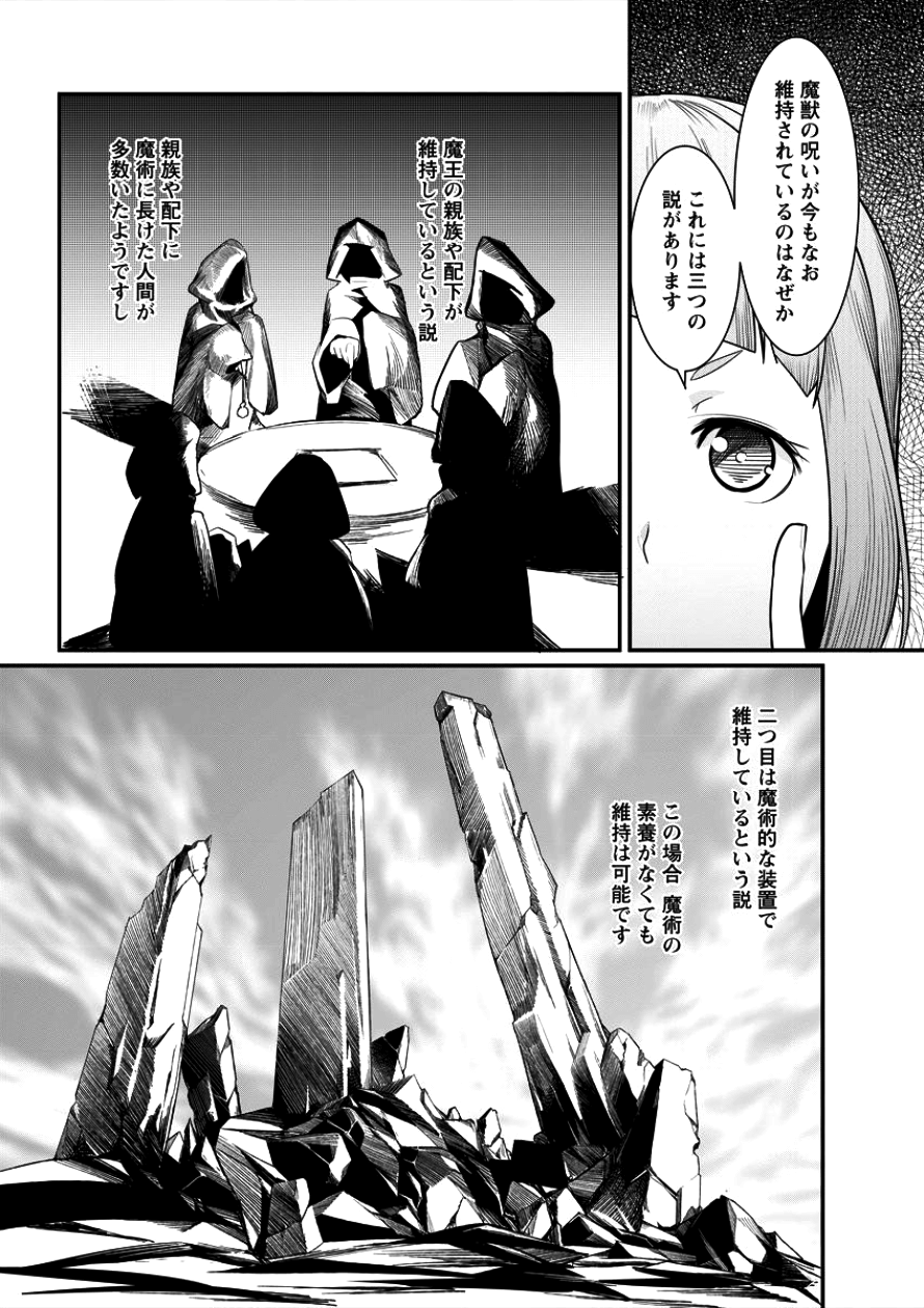 Shakkin Daiou wa Maou wo Taosu! Chapter 6 16ページ
