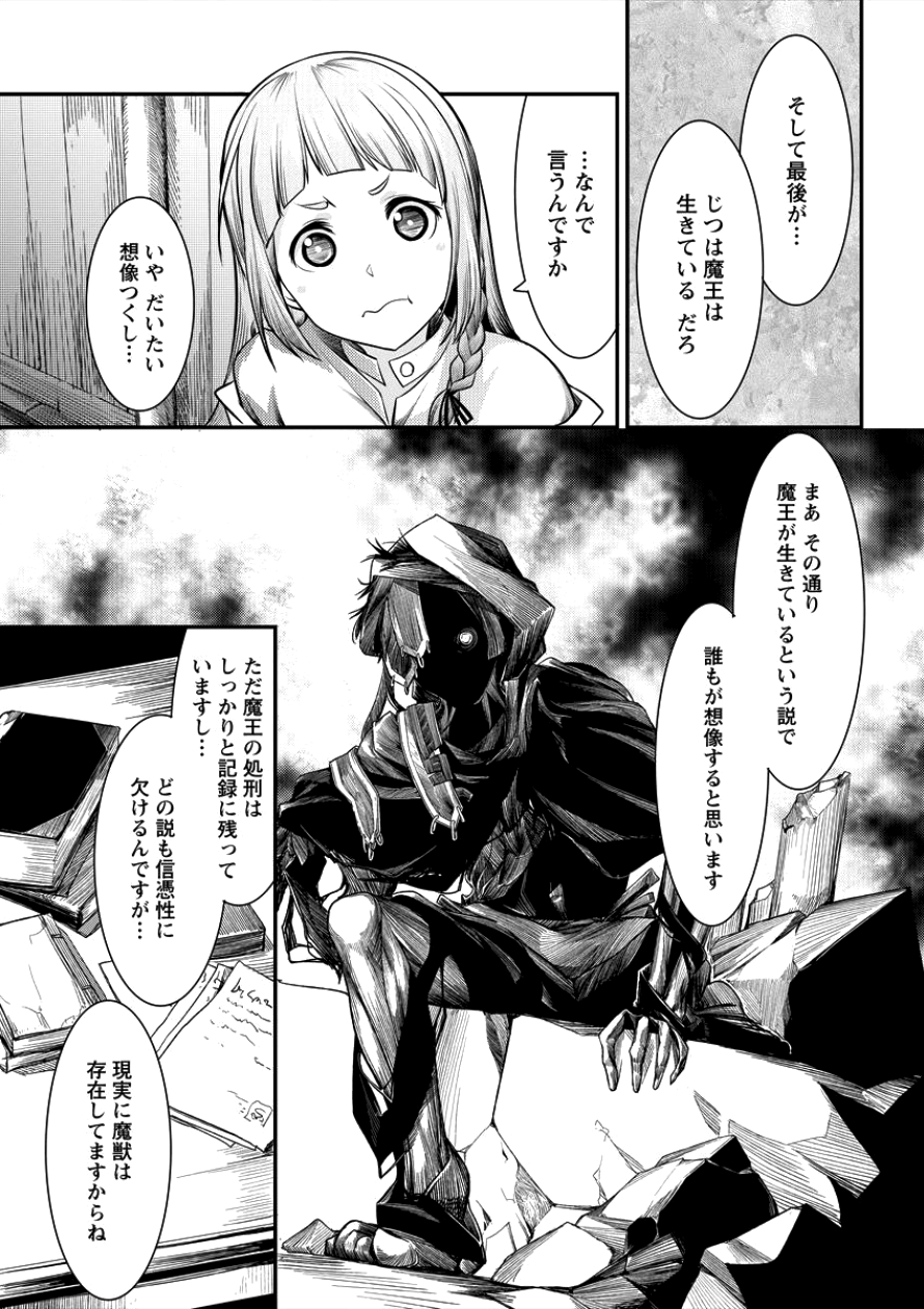 Shakkin Daiou wa Maou wo Taosu! Chapter 6 17ページ