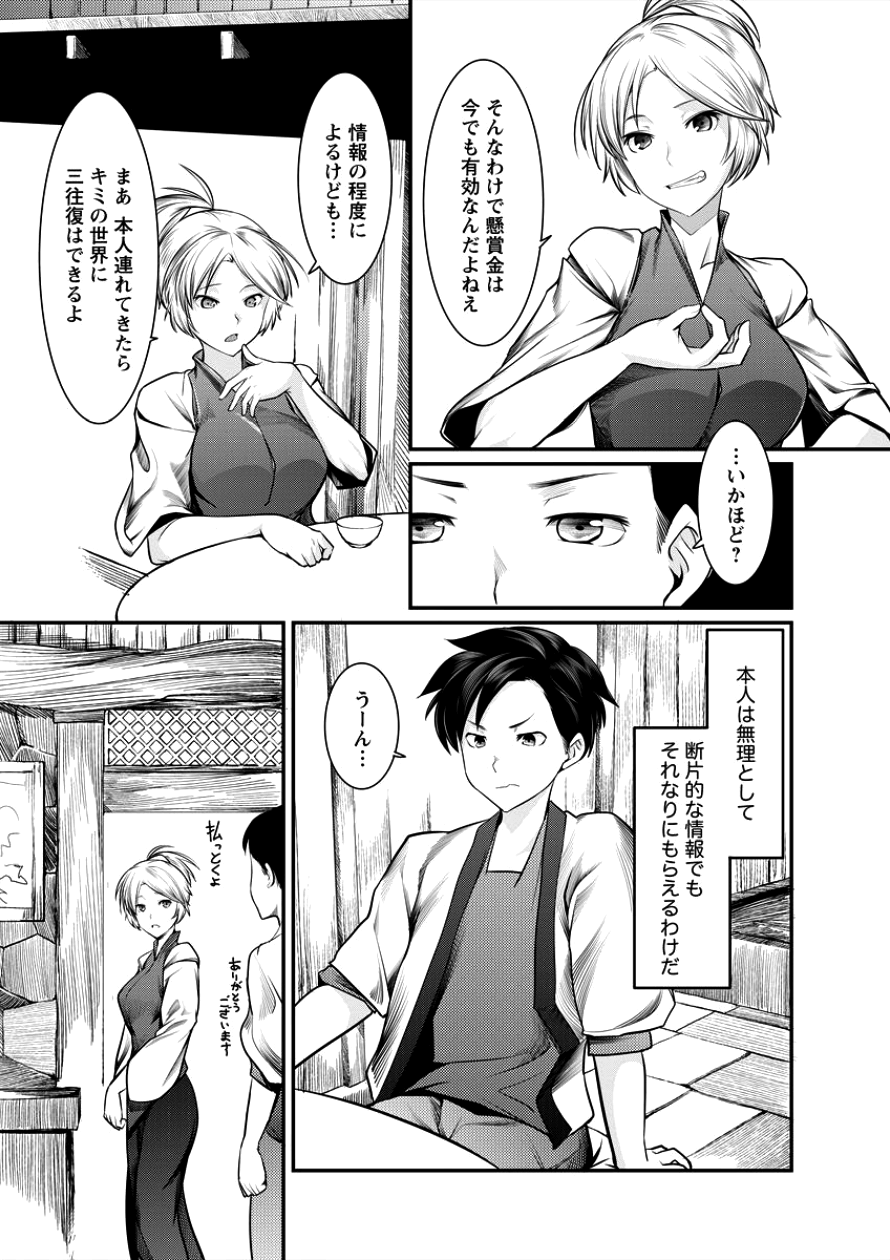 Shakkin Daiou wa Maou wo Taosu! Chapter 6 18ページ