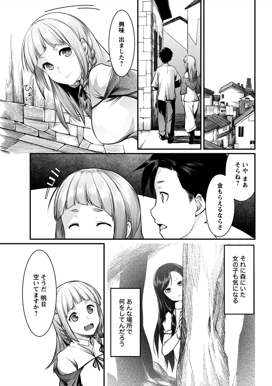 Shakkin Daiou wa Maou wo Taosu! Chapter 6 19ページ