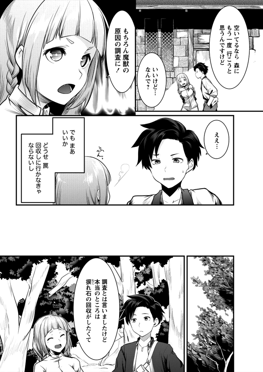 Shakkin Daiou wa Maou wo Taosu! Chapter 6 20ページ