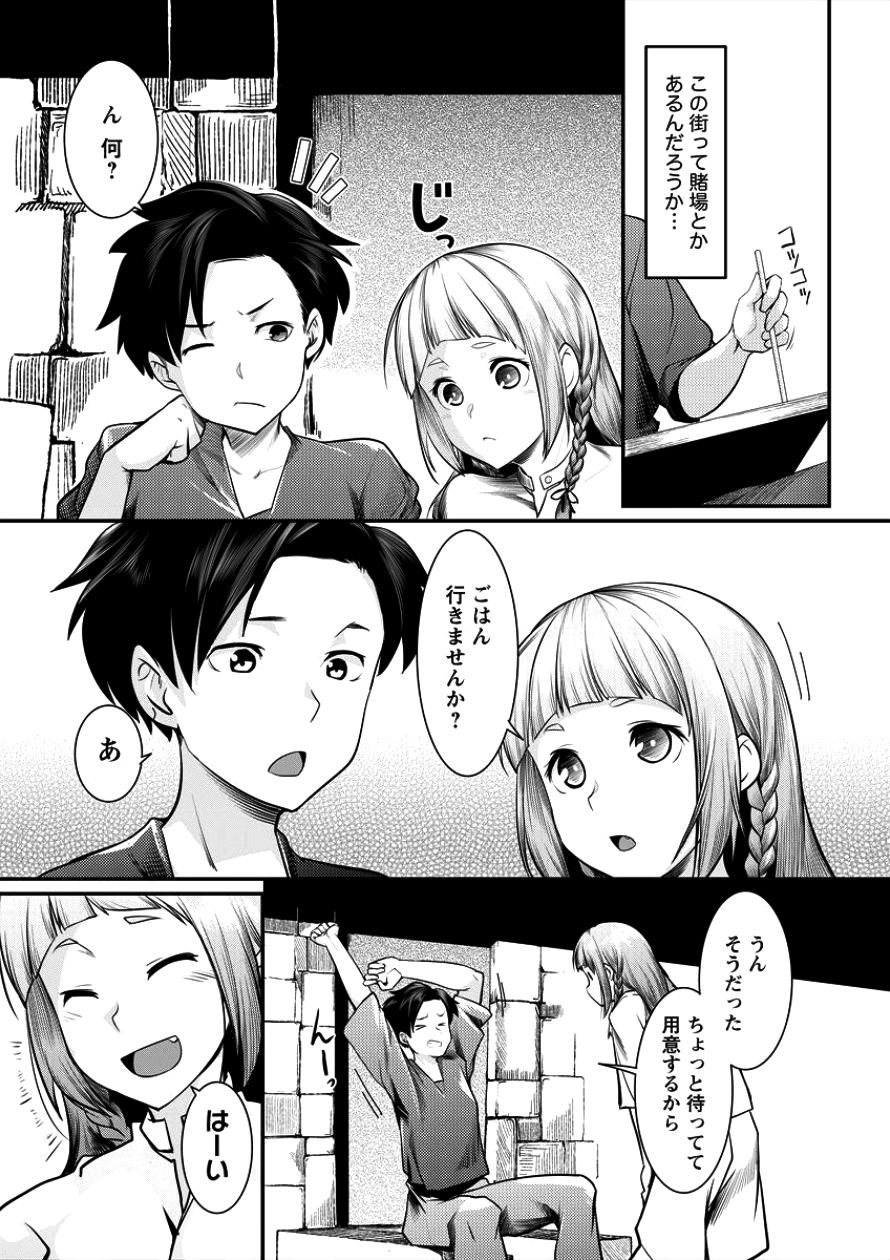 Shakkin Daiou wa Maou wo Taosu! Chapter 6 3ページ