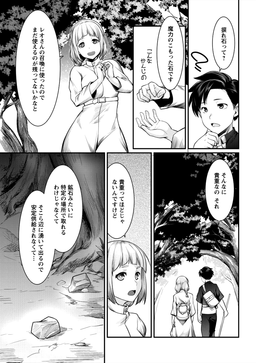 Shakkin Daiou wa Maou wo Taosu! Chapter 6 21ページ