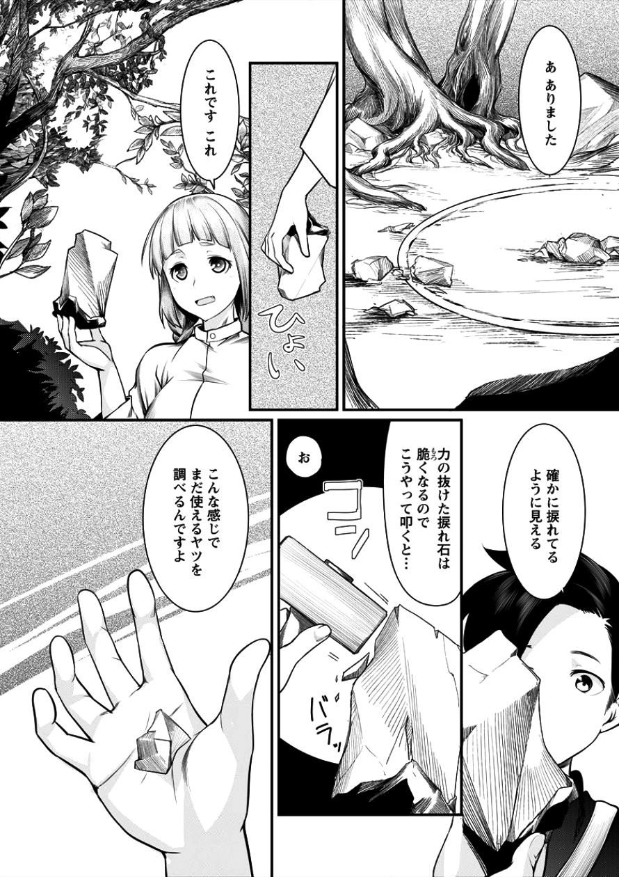 Shakkin Daiou wa Maou wo Taosu! Chapter 6 22ページ