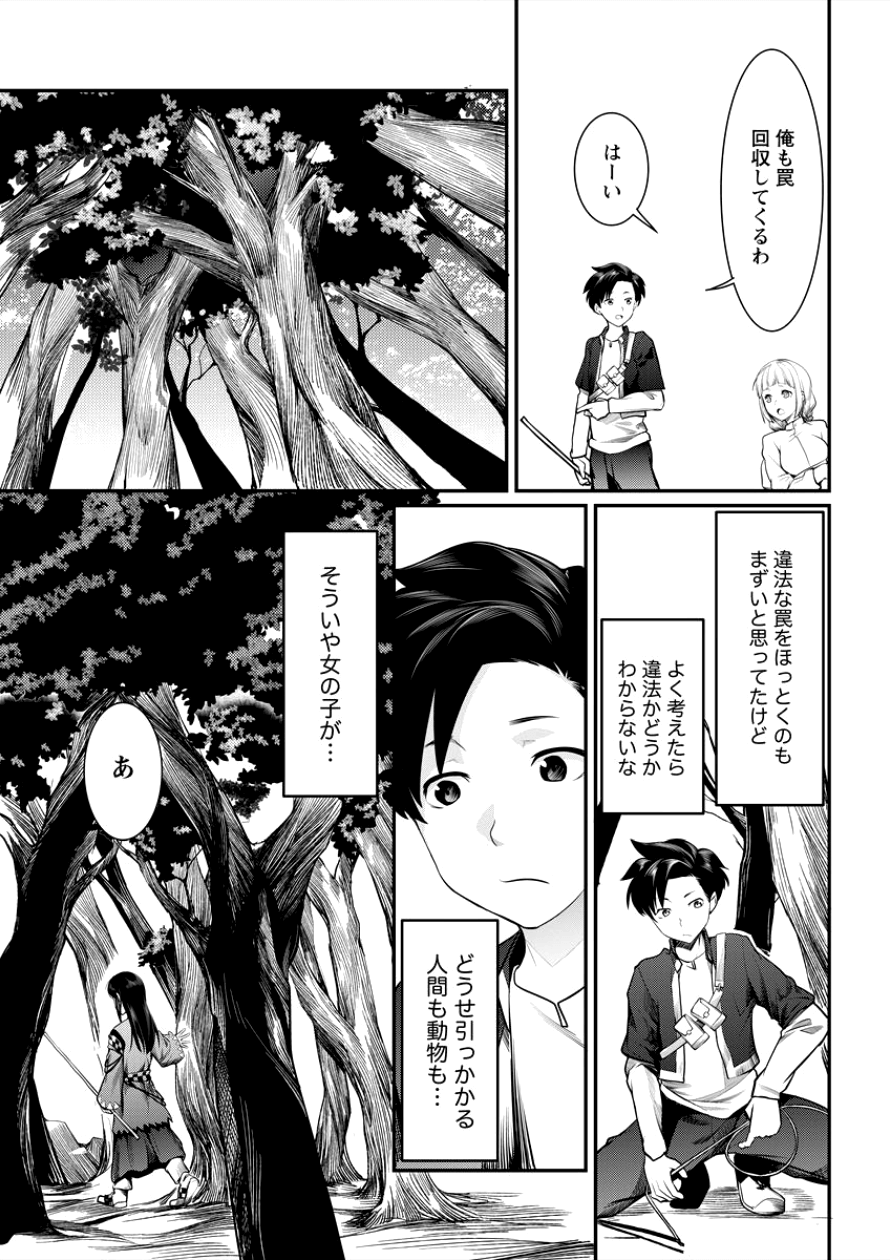 Shakkin Daiou wa Maou wo Taosu! Chapter 6 23ページ