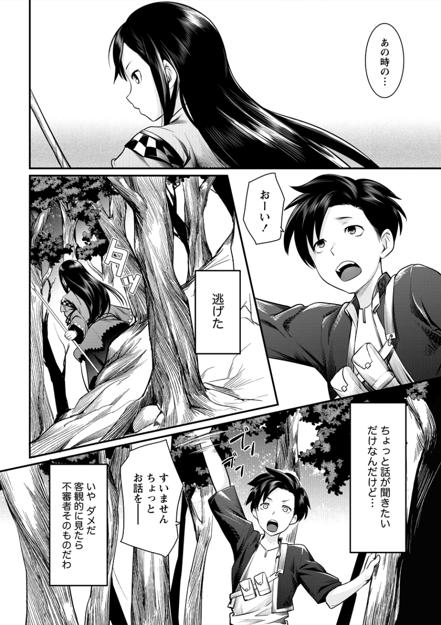 Shakkin Daiou wa Maou wo Taosu! Chapter 6 24ページ