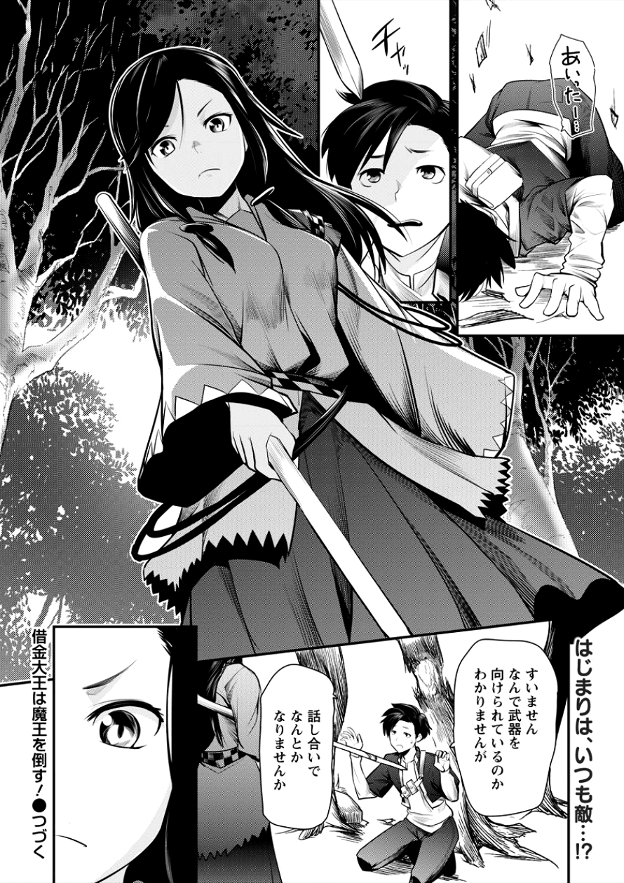 Shakkin Daiou wa Maou wo Taosu! Chapter 6 26ページ