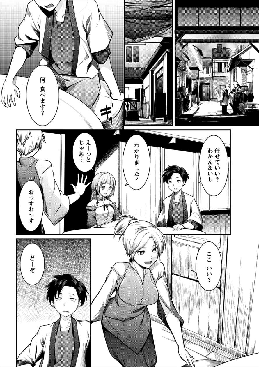 Shakkin Daiou wa Maou wo Taosu! Chapter 6 4ページ
